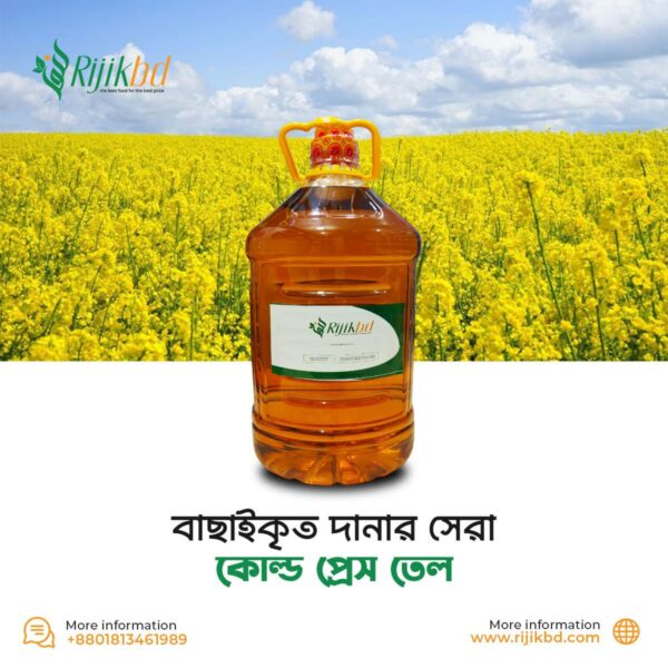 Sarisha Oil / কাঠের ঘানির  সরিষার তেল (৫ লিটার)