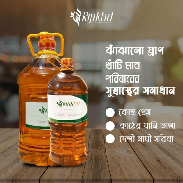 Sarisha Oil / কাঠের ঘানির  সরিষার তেল (2 লিটার)